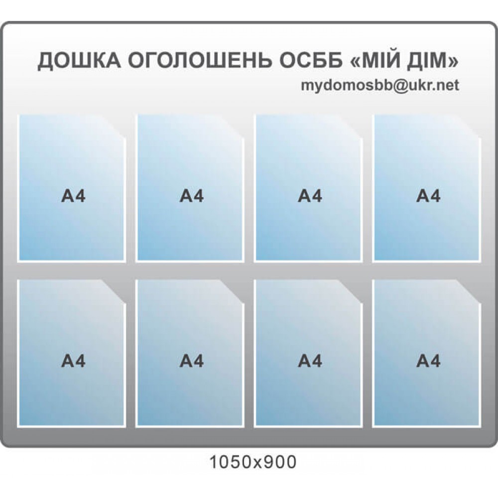 Стенд Доска объявлений (фон серый)
