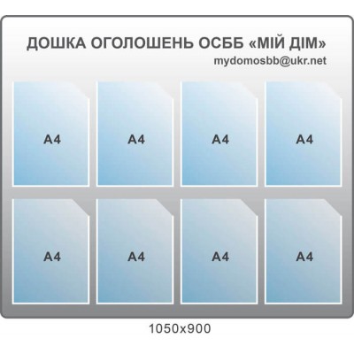Стенд Доска объявлений (фон серый)