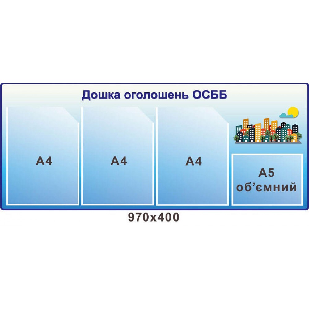 Стенд Доска объявлений ОСМД голубой фон