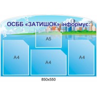 стенд для ОСМД