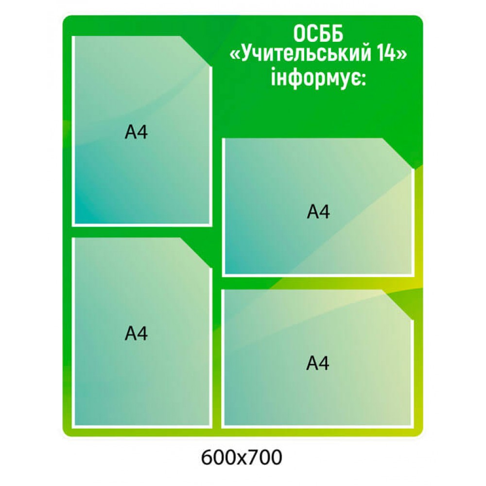 стенд для организаций ОСМД  (зелёный)