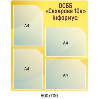 Стенд ОСМД информирует
