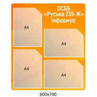 Стенд ОСМД информирует