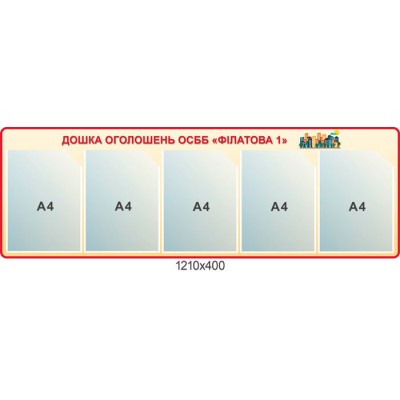 Стенд доска объявлений