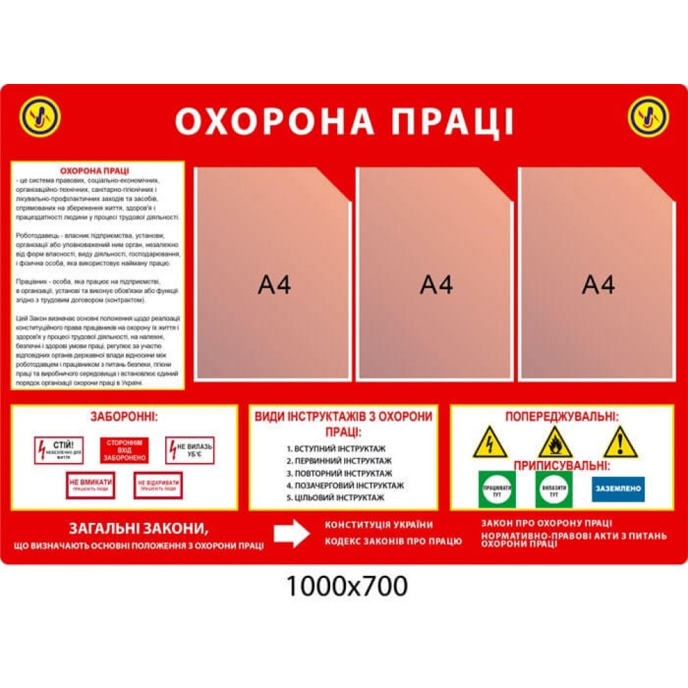 Стенд Охрана труда фон красный