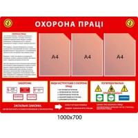 Стенд Охрана труда фон красный