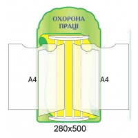 Стенд-книга Охрана труда (зеленый)