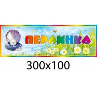 Табличка на двери жемчужина