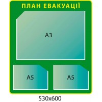 Стенд План эвакуации (цвет зеленый)
