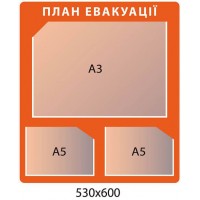 Стенд план эвакуации