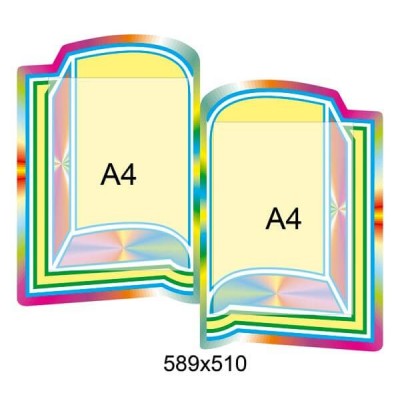 Стенд открытая книга с карманами А4