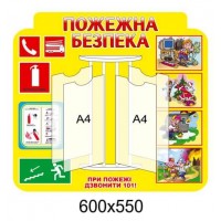 Пожарная безопасность (фон желтый) стенд-книжка на 4 файла