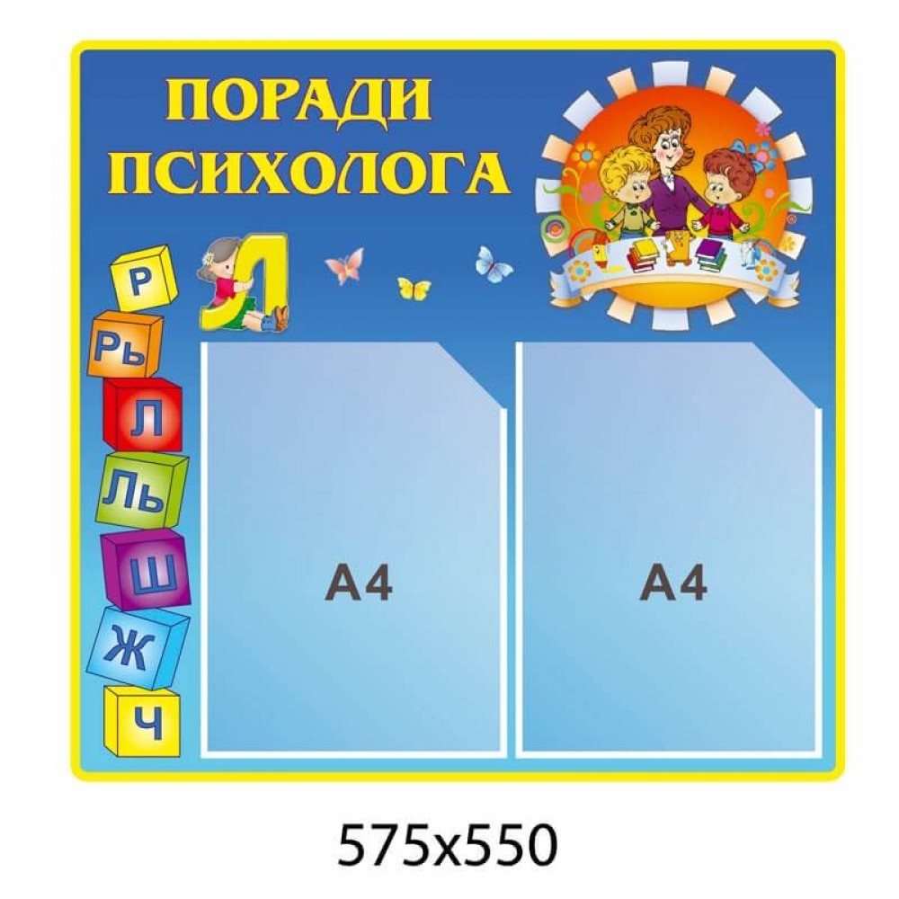 Стенд Советы психолога синий