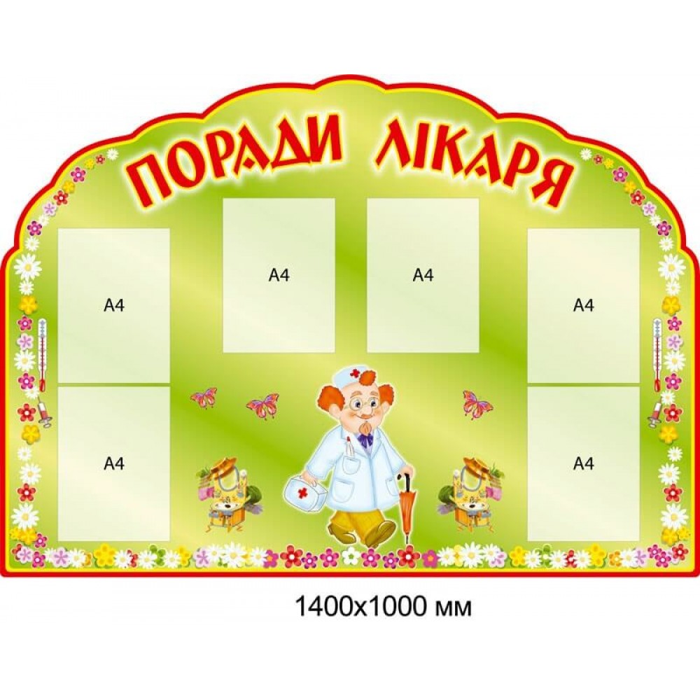 Стенд Советы врача (6 карманов)