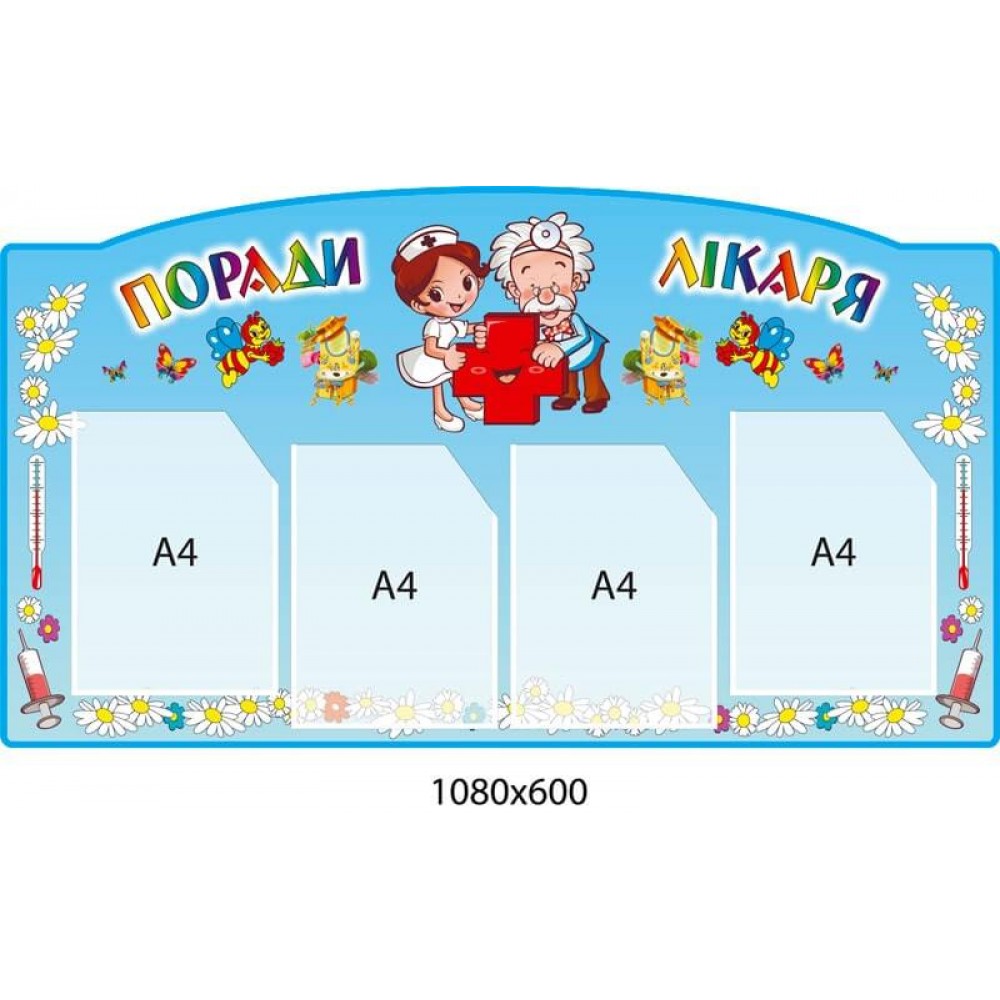 Советы врача (4 кармана)