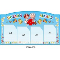 Советы врача (4 кармана)