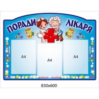 Медицинский стенд (синий, 3 кармана)