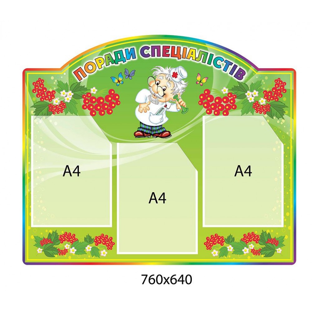 Стенд Советы специалистов Калина (3 кармана)