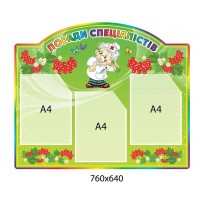 Стенд Советы специалистов Калина (3 кармана)