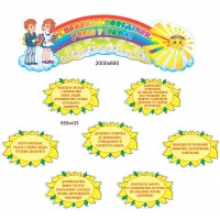 Набор стендов права ребенка Школьники (желтый)