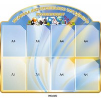 Стенд правила внутрішнього трудового розпорядку (колір блакитно-жовтий)