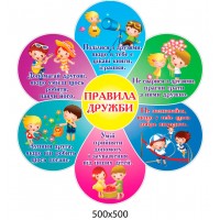 Стенд Правила дружби Квіточка кольорова