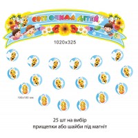 Комплект для выставки детских работ Пчелки, малыши