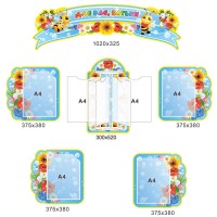 Комплект стендов Вам, родители! Пчёлки