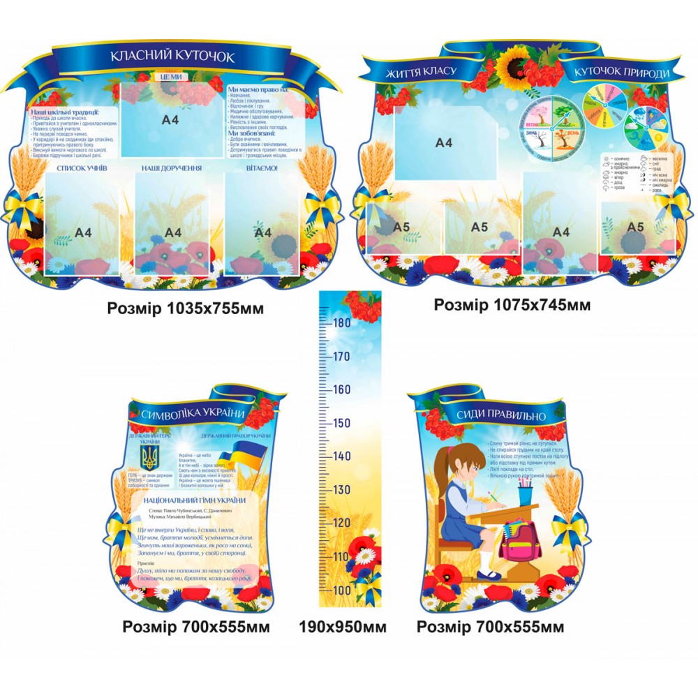 Комплект стендов для начальных классов пшеница (синие)