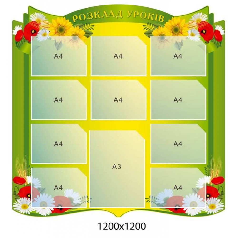 Стенд Расписание уроков  фон салатный Цветы