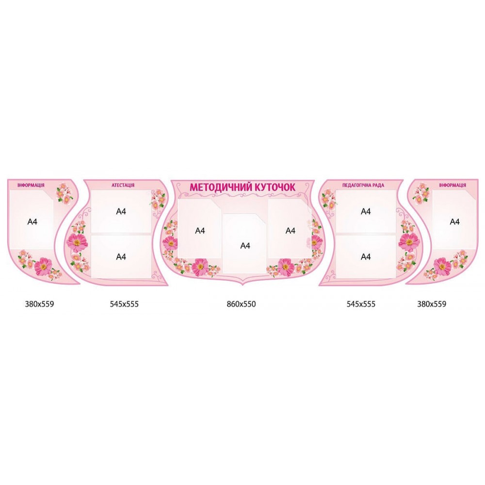  Комплект стендов Методический уголок