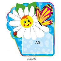 Планшет Ромашка с карманом А5