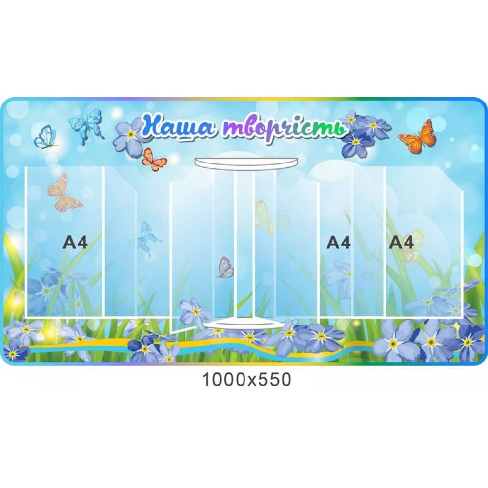 Стенд Наше творчество барвинок