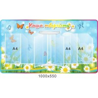 Стенд наше творчество ромашки