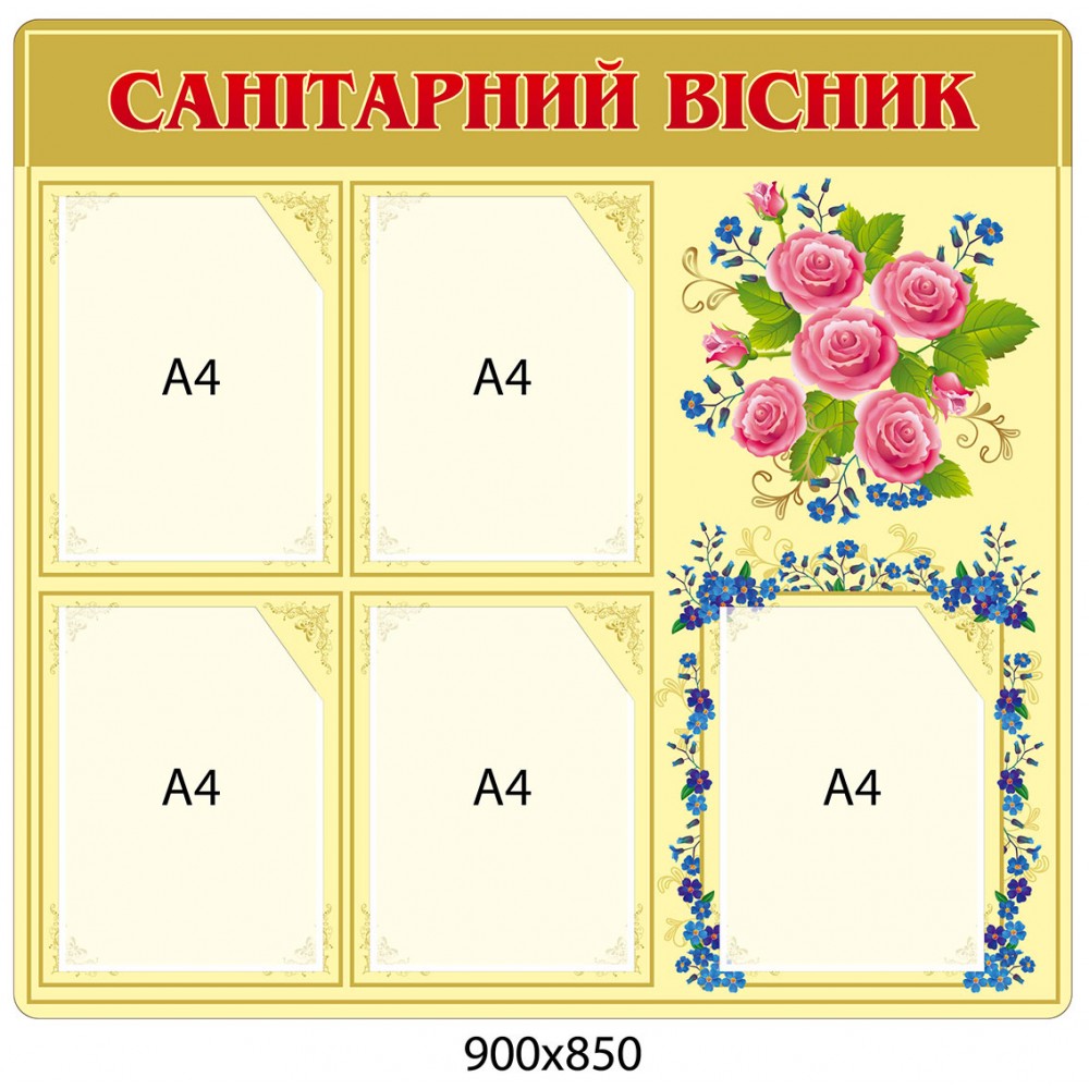 Стенд Санитарный вестник (светлый беж)