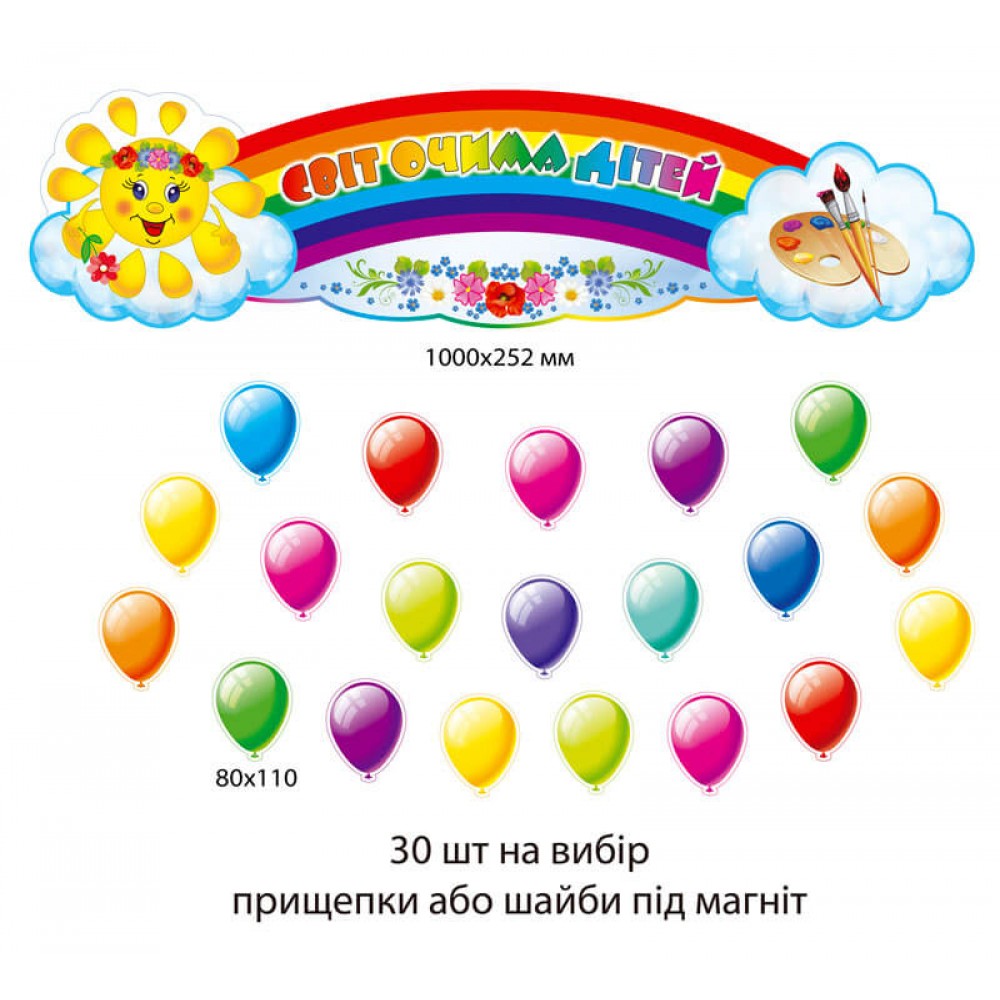 Комплект для выставки детских рисунков Мир глазами детей