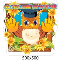 Стенд Зарядний пристрій Сова