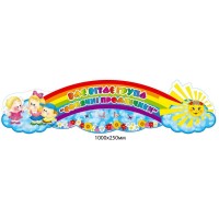 Заголовок Вас вітає група Сонячні промінчики