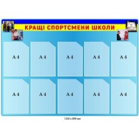 Стенд "Лучшие спортсмены школы" с фотографиями голубой
