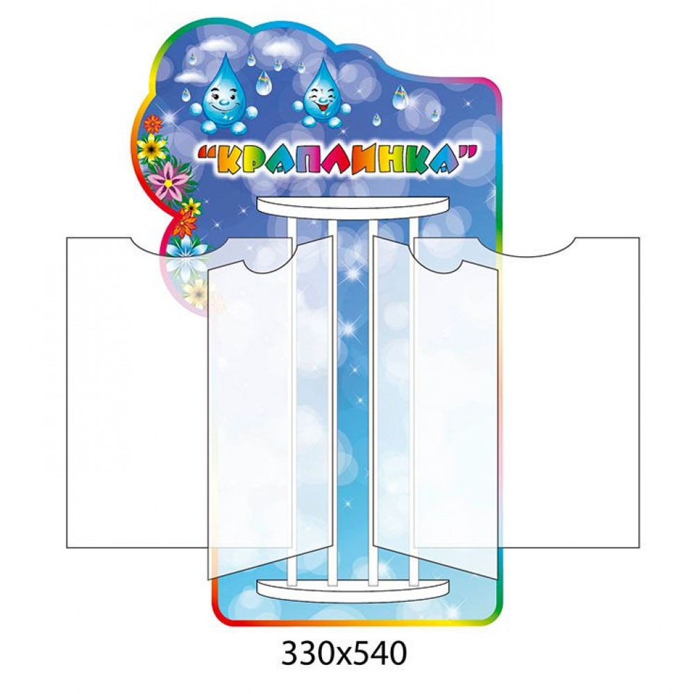 Стенд-книжка группа Капелька