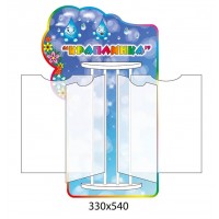 Стенд-книжка группа Капелька