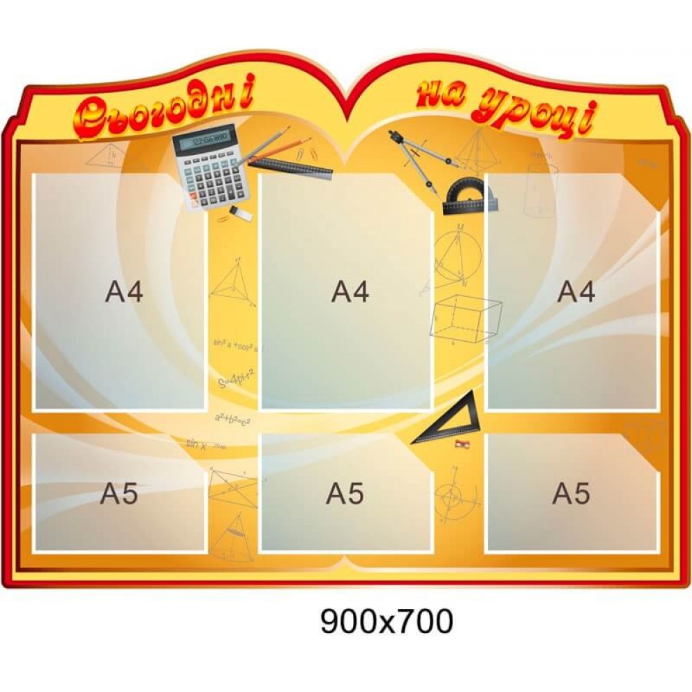 Стенд Сьогодні на уроці