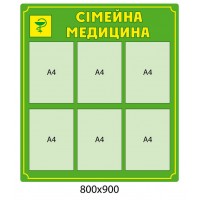 Стенд Семейная медицина
