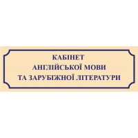 Табличка на двери 