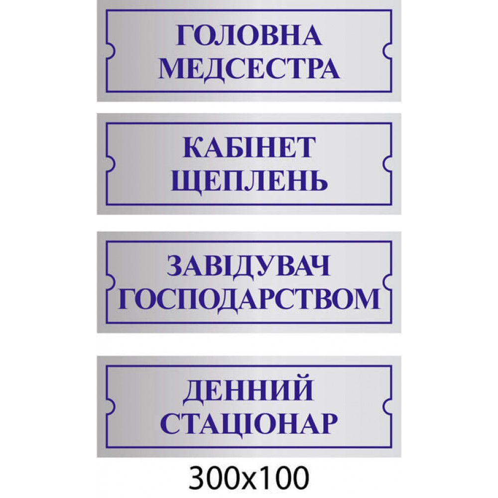 Табличка на двери