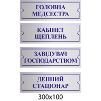 Табличка на двери