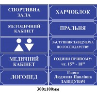 Табличка на дверь (синий цвет)