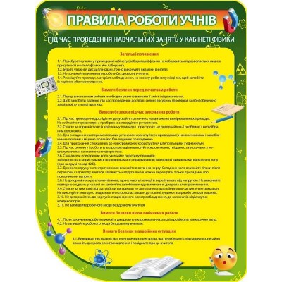 Стенд Правила работы учащихся (785х1045 мм)