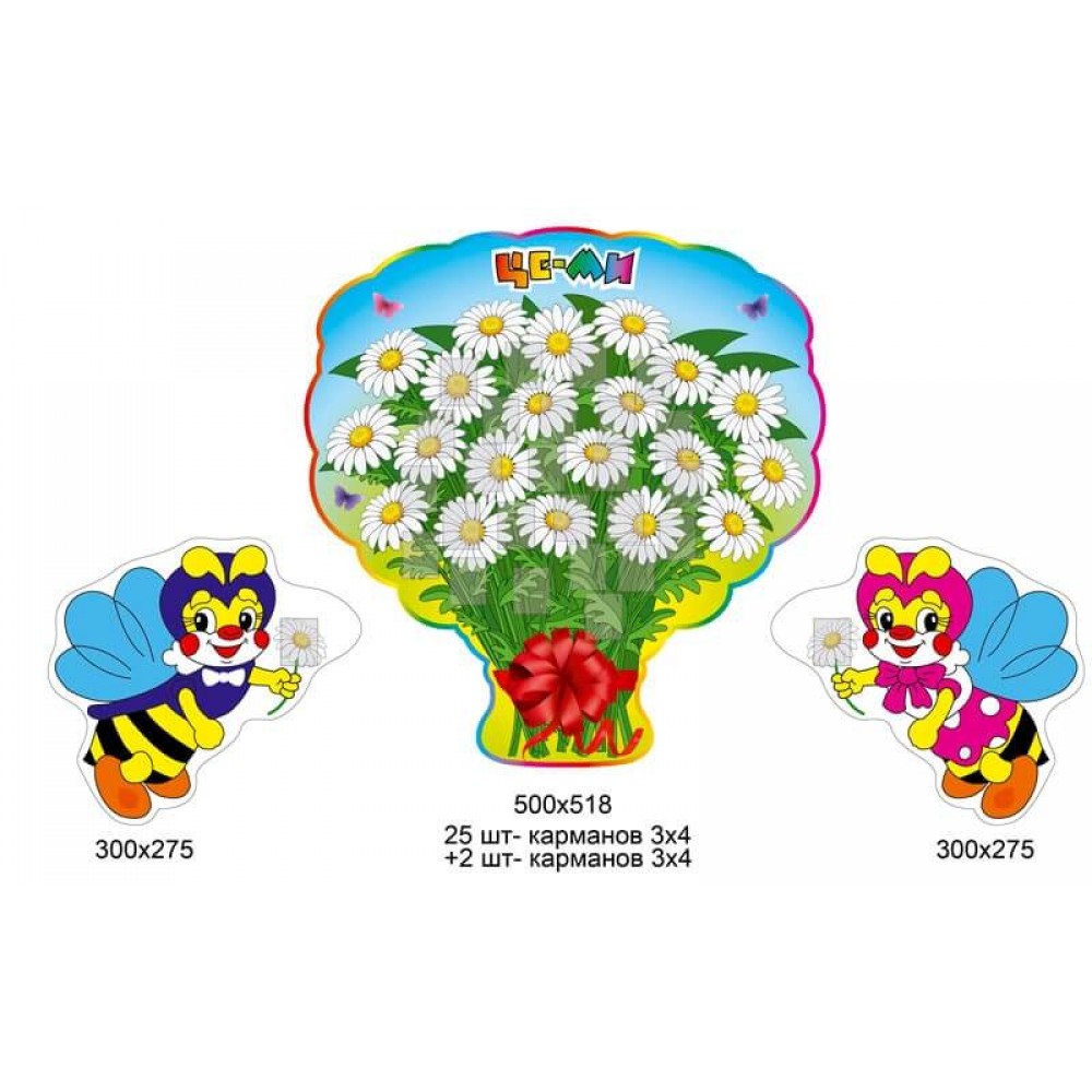 Стенд Букет Ромашок Це-ми