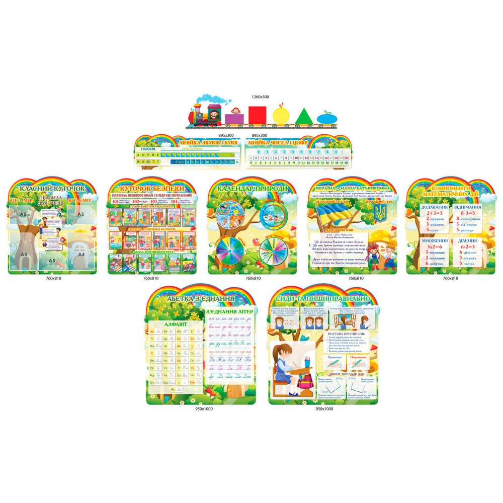 Комплект стендов для начальных классов